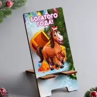 Подставка под сотовый телефон "Богатого Года", 16х6 см