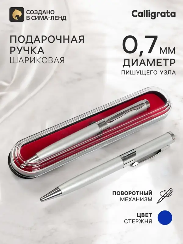 Ручка подарочная, шариковая &laquo;Бизнес&raquo; в пластиковом футляре, поворотная, серебристая