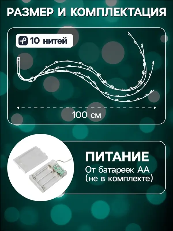 Гирлянда &laquo;Конский хвост&raquo; 10 нитей по 1 м, IP20, серебристая нить, 100 LED, 2 режима, от батареек АА&times;3, свечение мульти