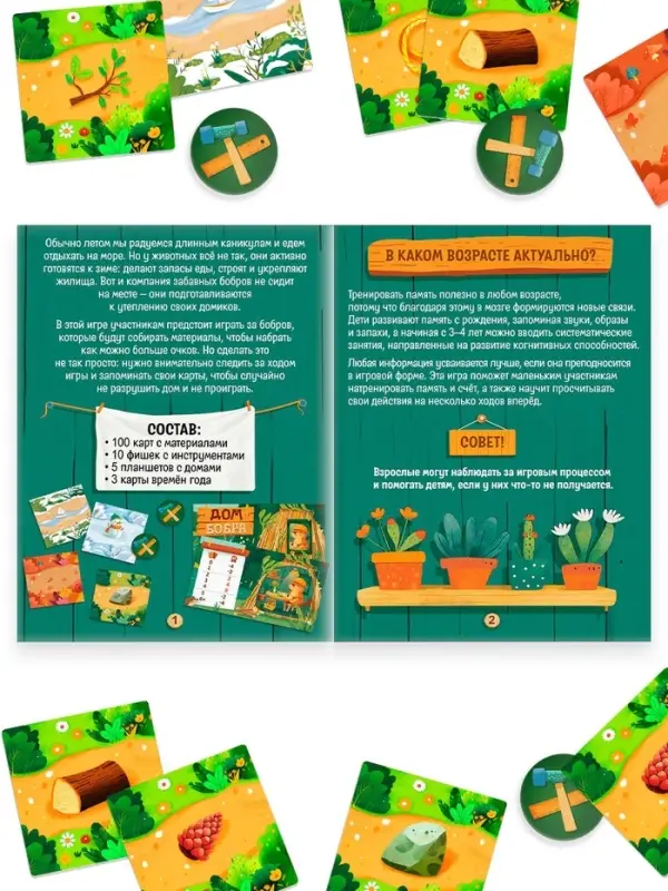 Настольная игра &laquo;Дом бобра&raquo;, развивающая, 5+, 108 карт