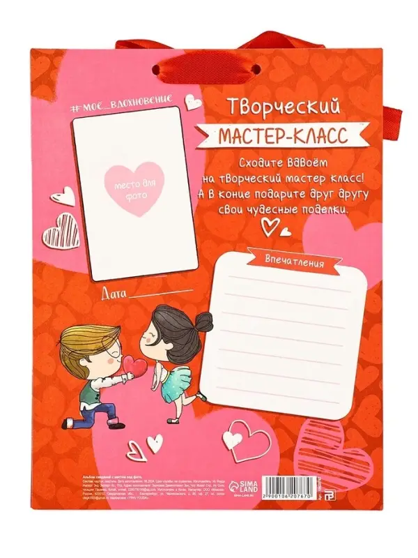 Альбом свиданий с местом под фото &laquo;Наши приключения&raquo;, 16.3&times;21.3 см