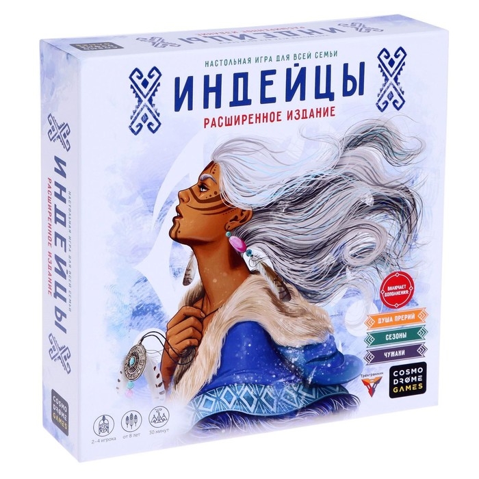 Настольная игра «Индейцы. Расширенное издание» Настольная игра «Индейцы. Расширенное издание»