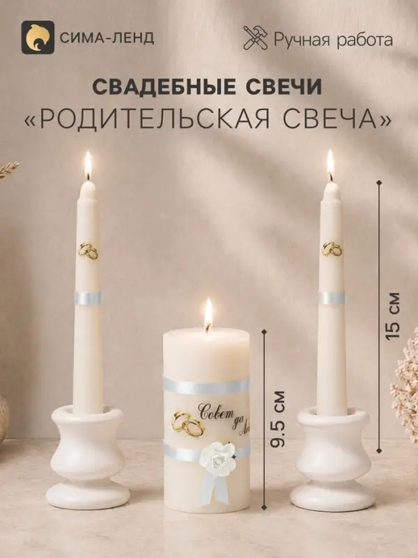 Набор свечей свадебных &laquo;Совет да любовь с розой&raquo;, 3 шт.: белый, родительские 2 шт.-1.8&times;15 см; очаг 1 шт.-5.2&times;9.5 см