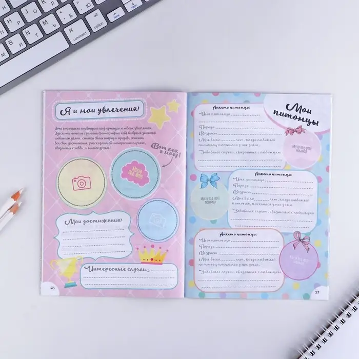 Анкета для девочек «Самая лучшая», А5, 16 листов Анкета для девочек «Самая лучшая», А5, 16 листов