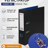 Папка-регистратор, Lamark, А4, 75 мм, двухсторонние, черный/синий, карман