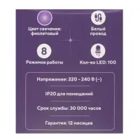 Гирлянда &laquo;Нить&raquo; 10 м, IP20, белая нить, 100 LED, 8 режимов, 220 В, свечение фиолетовое