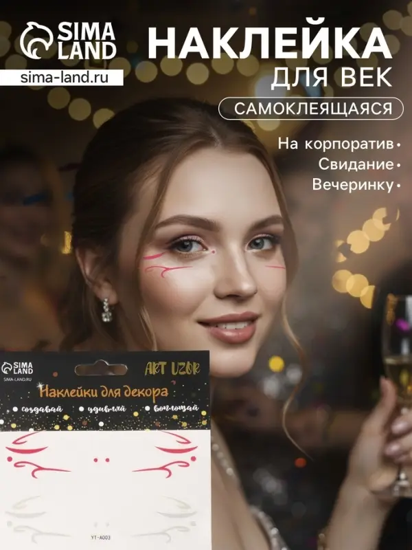 Наклейка на лицо &laquo;Стрелки для глаз. Ветер&raquo;, 13&times;13.5 см
