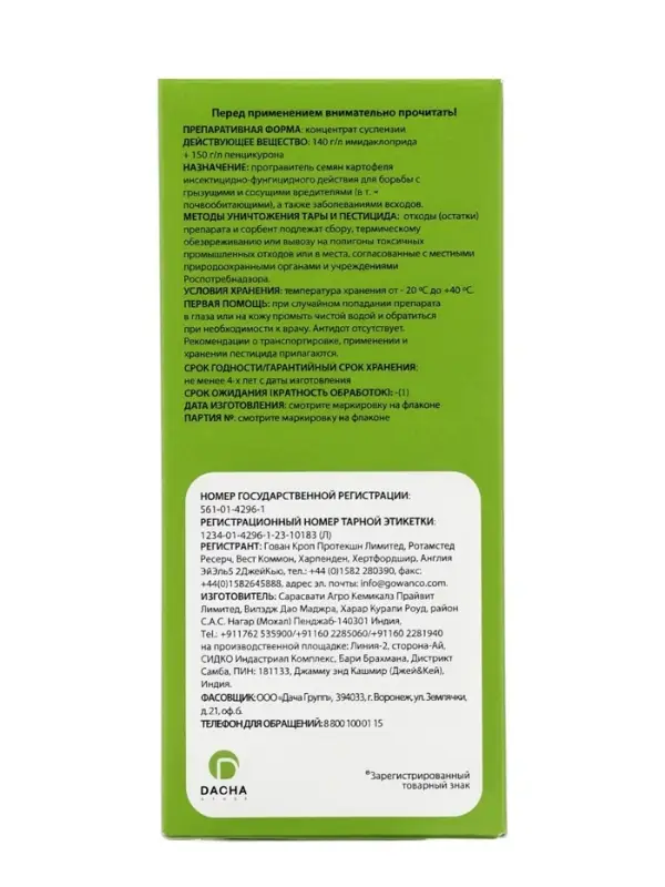 Протравитель инсекто-фунгицидный &laquo;Престиж&raquo;, 60 мл, BAYER GARDEN