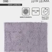 Коврик для дома LaDо́m, букли, ворс 2.5 см, плотность 1400 г, 50&times;80 см, сиреневый
