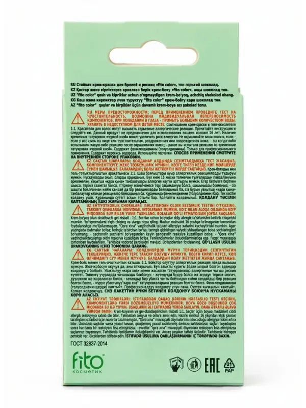 Крем-краска для бровей и ресниц Fito color, горький шоколад (на 2 применения), 2&times;2 мл