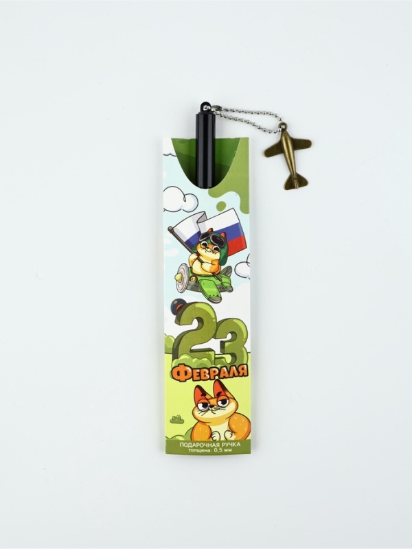 Ручка пластик с подвеской самолёт Ручка пластик с подвеской самолёт "23 февраля сильному духом"