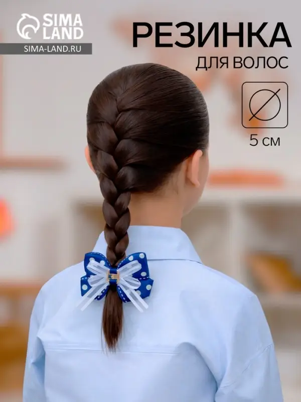 Бант для волос на резинке &laquo;Школьница&raquo;, горох, 7 см, бело-синий
