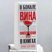Бокал для вина новогодний «Выпивай», на Новый Год, 360 мл