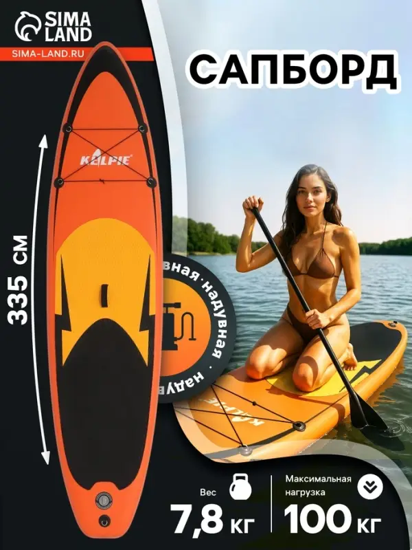 Сапборд надувной KELPIE 11", прогулочный, 335&times;80&times;15 см, оранжевый
