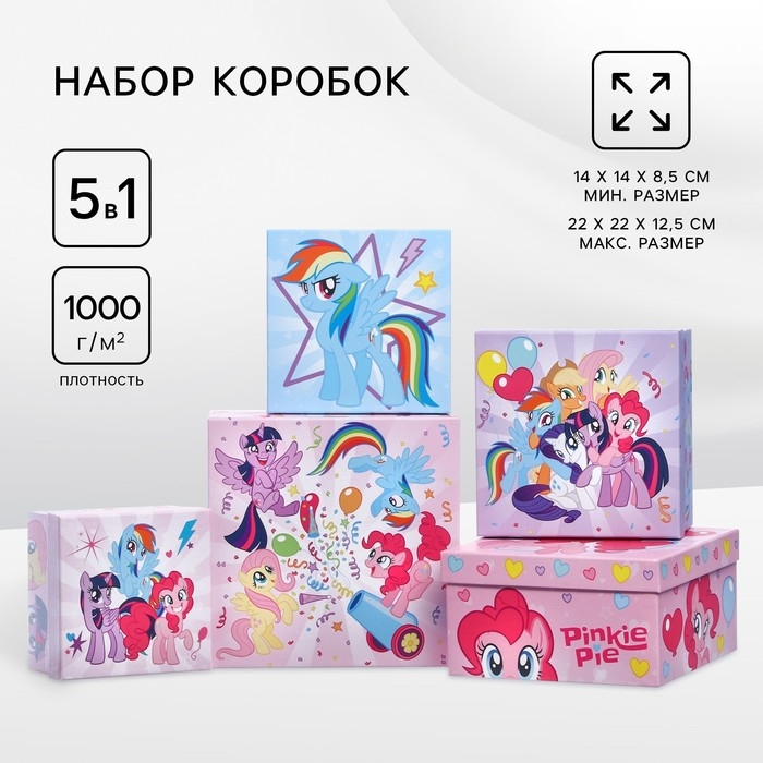 Набор коробок 5 в 1 My Little Pony Набор коробок 5 в 1 My Little Pony