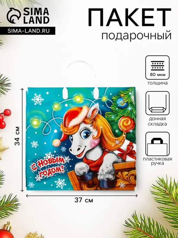 Пакет подарочный новогодний &laquo;Ерёма&raquo;, полиэтиленовый с пластиковой ручкой, 37&times;34 см, 80 мкм