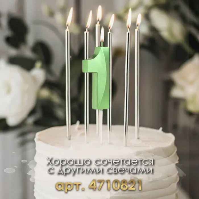 Свеча в торт на шпажке «Цифра 1», зеленая, 5 см Свеча в торт на шпажке «Цифра 1», зеленая, 5 см
