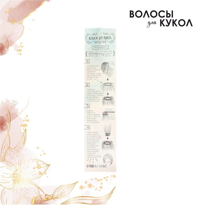 Волосы - тресс для кукол «Прямые» длина волос: 15 см, ширина:100 см, цвет № 13 Волосы - тресс для кукол «Прямые» длина волос: 15 см, ширина:100 см, цвет № 13