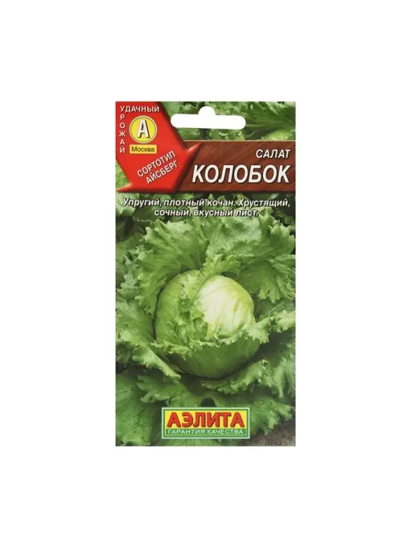 Набор семян Салат Набор семян Салат "Колобок кочанный" тип Айсберг, 5 шт.