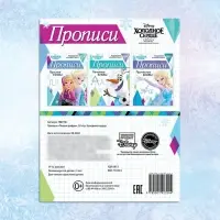 Прописи «Пишем цифры», 20 стр., А5, Холодное сердце Прописи «Пишем цифры», 20 стр., А5, Холодное сердце