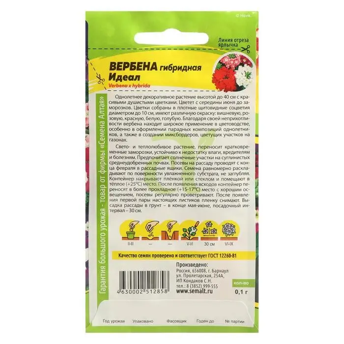 Семена цветов Вербена Семена цветов Вербена "Идеал", гибридная, 0,1 г