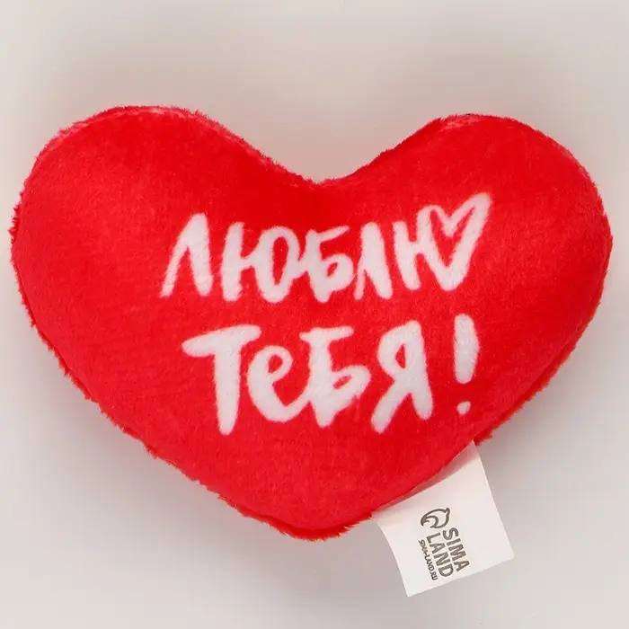 Мягкое сердце &laquo;Люблю тебя!&raquo;, 8&times;6 см