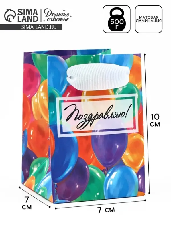 Пакет ламинированный «Поздравляю», шары, 7 х 10 х 7 см Пакет ламинированный «Поздравляю», шары, 7 х 10 х 7 см