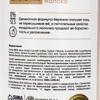 Набор жидкого мыла, аромат: миндальное молоко и хлопок, жасмин, 2&times;450 мл, URAL LAB