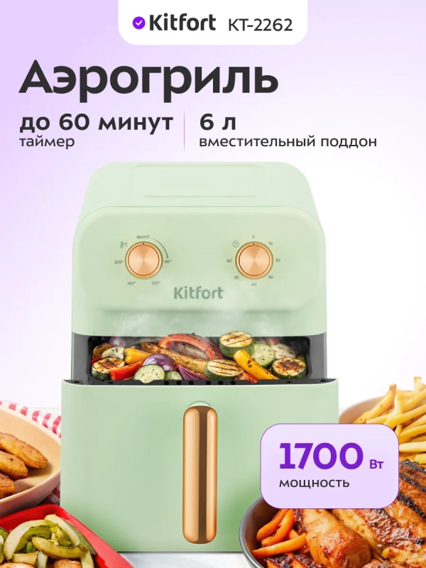 Аэрогриль электрический КТ-2262 - 6 л - 1700 Вт Аэрогриль электрический КТ-2262 - 6 л - 1700 Вт