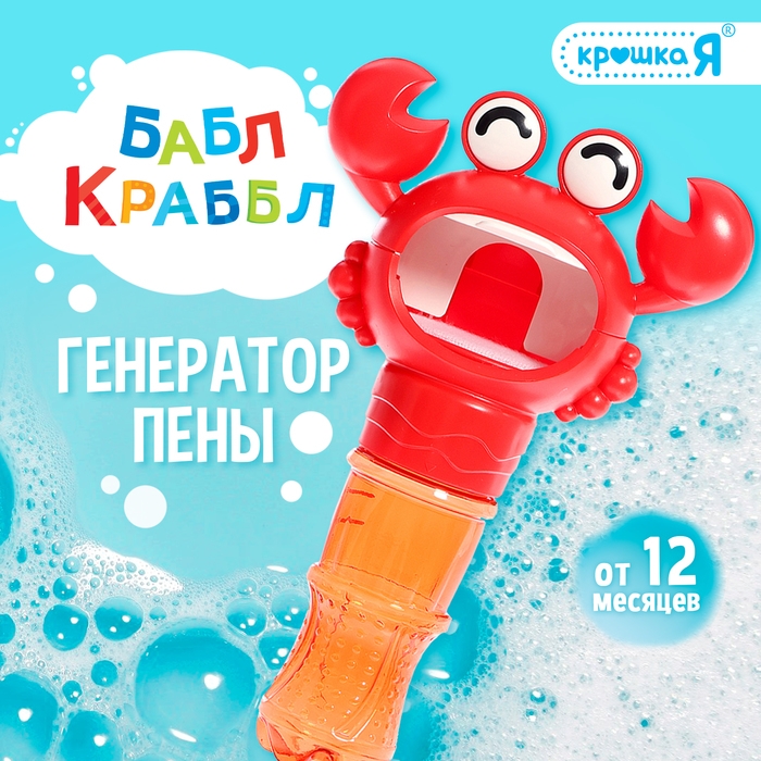 Генератор для создания пены «Бабл Крабл», крабик, цвет красный Генератор для создания пены «Бабл Крабл», крабик, цвет красный