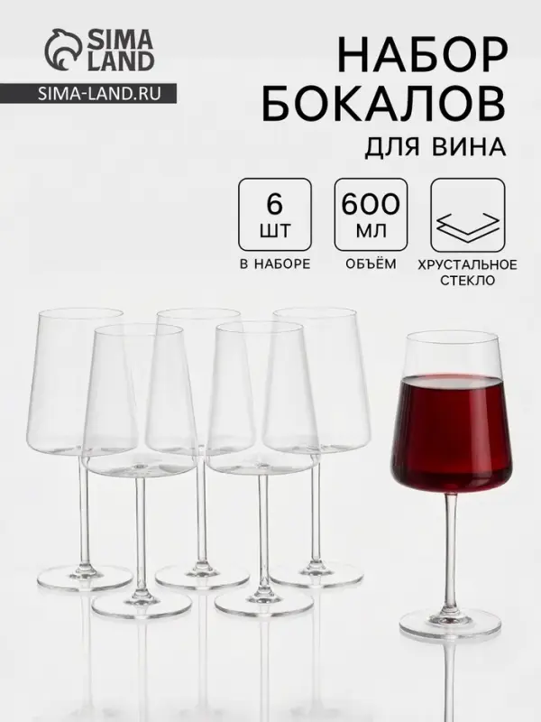 Набор бокалов для вина &laquo;Рэй&raquo;, 600 мл, 6 шт., хрустальное стекло, прозрачный