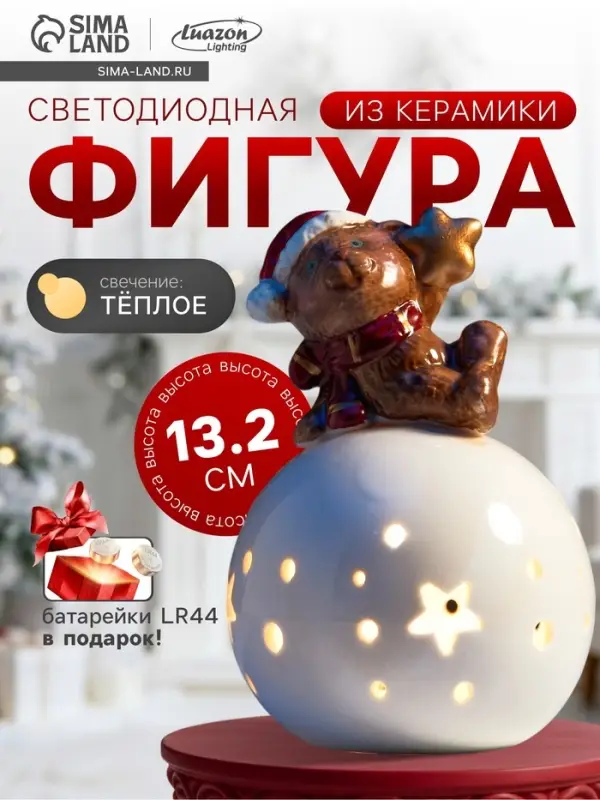Светодиодная фигура &laquo;Медвежонок на шаре&raquo;, 13.2&times;8.8&times;8.8 см, 1 LED, керамика, от батареек LR44&times;3, тёплый белый свет