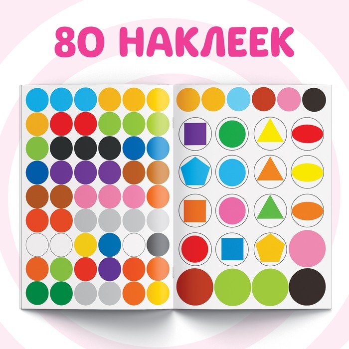 Книга с наклейками-кружочками «Формы и цвета», 16 стр., А5, Синий трактор Книга с наклейками-кружочками «Формы и цвета», 16 стр., А5, Синий трактор