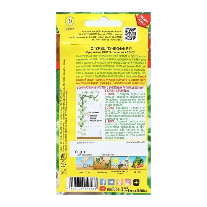 Семена Огурец Семена Огурец "Пучкофф", F1, 10 шт