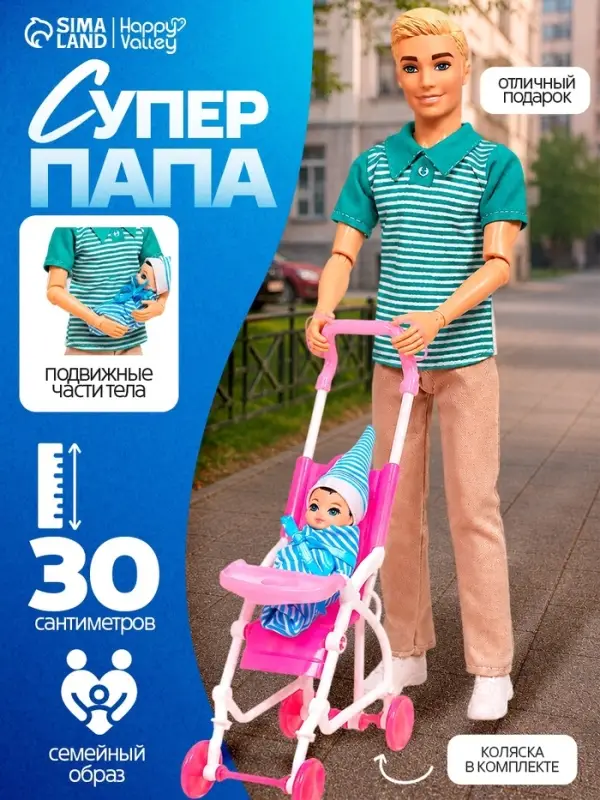Кукла-модель шарнирная &laquo;Суперпапа&raquo;