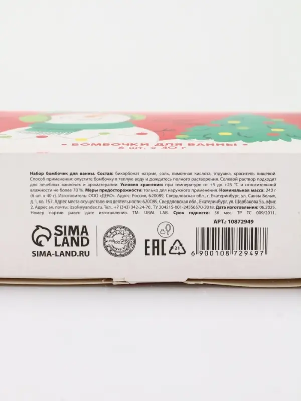 Бомбочки для ванны в домике «Снеговик», набор 6 шт х 40 г, URAL LAB Бомбочки для ванны в домике «Снеговик», набор 6 шт х 40 г, URAL LAB