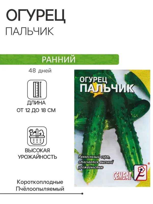Семена Огурец "Пальчик", 0.5 г