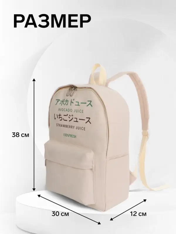 Рюкзак школьный на молнии, с карманами, с принтом, размер 30&times;12&times;38 см, бежевый