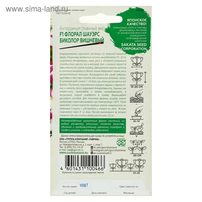 Семена цветов Антирринум (Львиный зев) Семена цветов Антирринум (Львиный зев) "Флорал Шауэрс Биколор", ц/п, вишневый, 7 шт