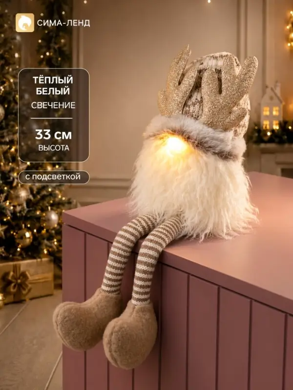 Фигура светодиодная &laquo;Гном лосяш&raquo; 33 см, 1 LED, свечение тёплое белое