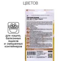 Семена Пеларгония "Рич Аут", ц/п, F1 ,3 шт. НОВИН
