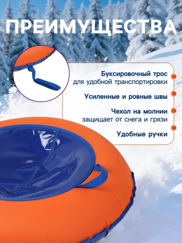 Тюбинг-ватрушка Winter Star, диаметр чехла 90 см, оранжевая, синяя