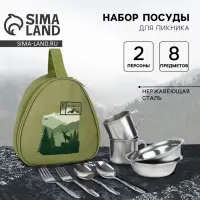 Набор посуды для пикника «К новым вершинам», 8 предметов Набор посуды для пикника «К новым вершинам», 8 предметов