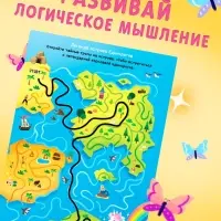 Книга "Единороги в лабиринтах. Волшебные приключения"