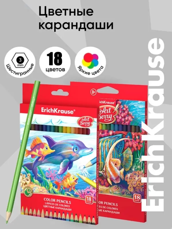 Карандаши 18 цветов ErichKrause ArtBerry премиум, дерево, шестигранные, яркий и мягкий грифель 3.0 мм, картонная упаковка, европодвес