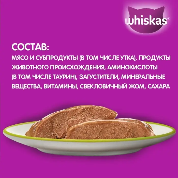 Влажный корм Whiskas для кошек, утка, паштет, 75 г Влажный корм Whiskas для кошек, утка, паштет, 75 г