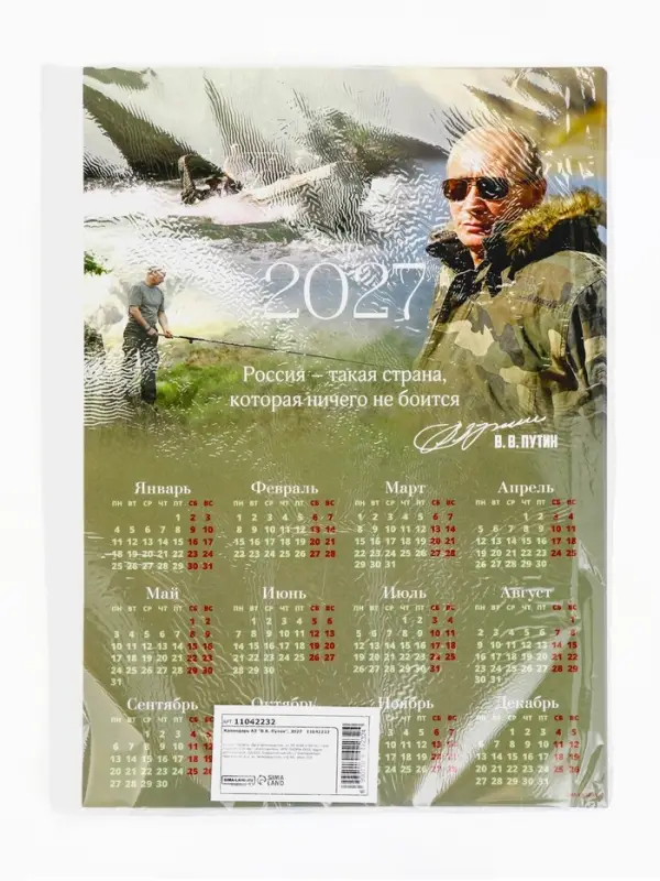 Календарь 2027, настенный, А3 &laquo;В.В. Путин&raquo;