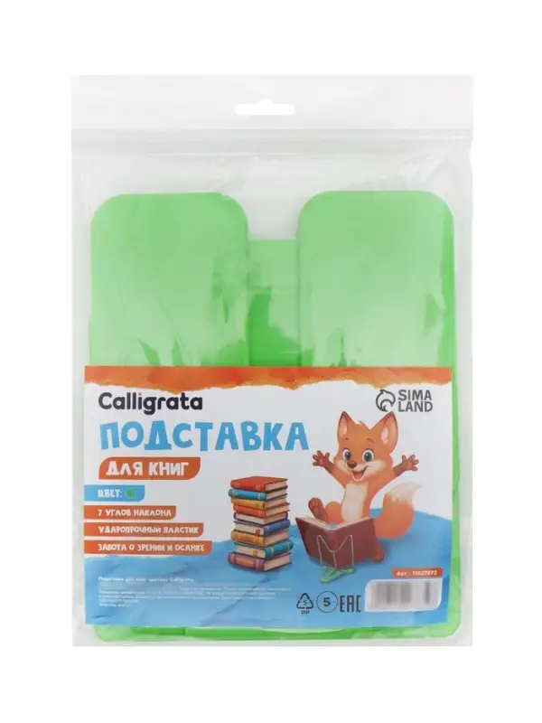 Подставка для книг Calligrata премиум, цветная, зелёная