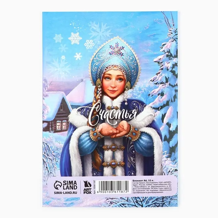 Блокнот детский, А6, 32 листа &laquo;Волшебство рядом! С Дедом Морозом&raquo;