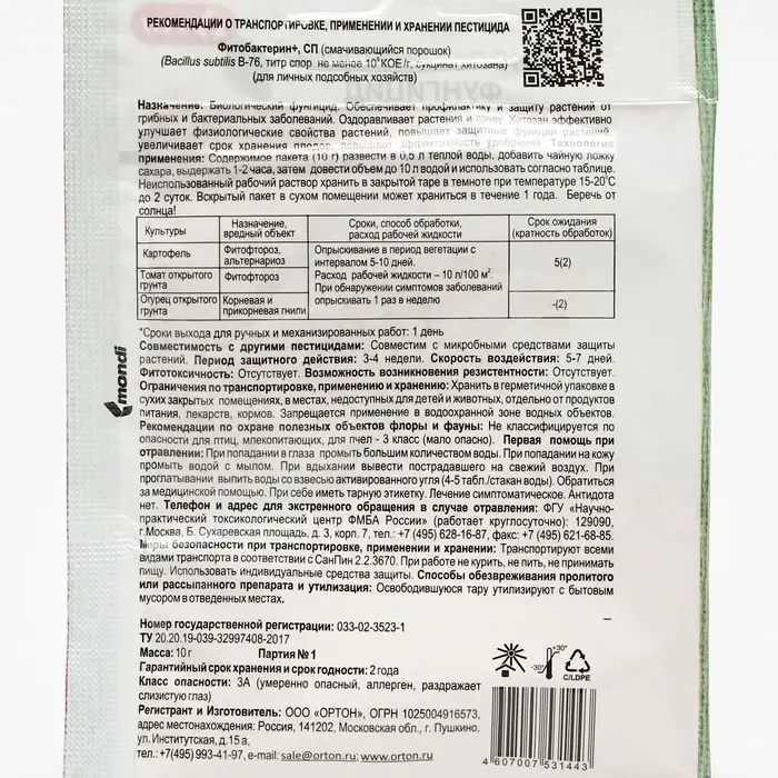 Биологический фунгицид Фитобактерин +, 10г Биологический фунгицид Фитобактерин +, 10г